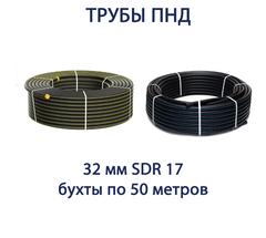Труба ПНД РЕДУТ 32 х 2,0 SDR 17 бухта 50 метров