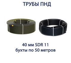 Труба ПНД РЕДУТ 40 х 3,7 SDR 11 бухта 50 метров