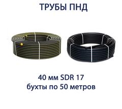 Труба ПНД РЕДУТ 40 х 2,4 SDR 17 бухта 50 метров