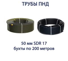 Труба ПНД РЕДУТ 50 х 3,0 SDR 17 бухта 200 метров