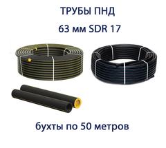 Труба ПНД РЕДУТ 63 х 3,8 SDR 17 бухта 50 метров
